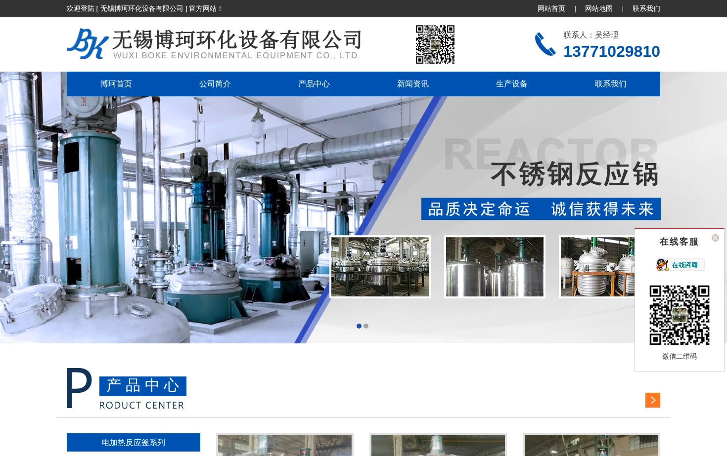 无锡博珂环化设备有限公司 页面快照
